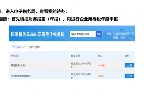 拉薩小微企業（小型微利企業），2020年企業所得稅匯繳申報表填報流程