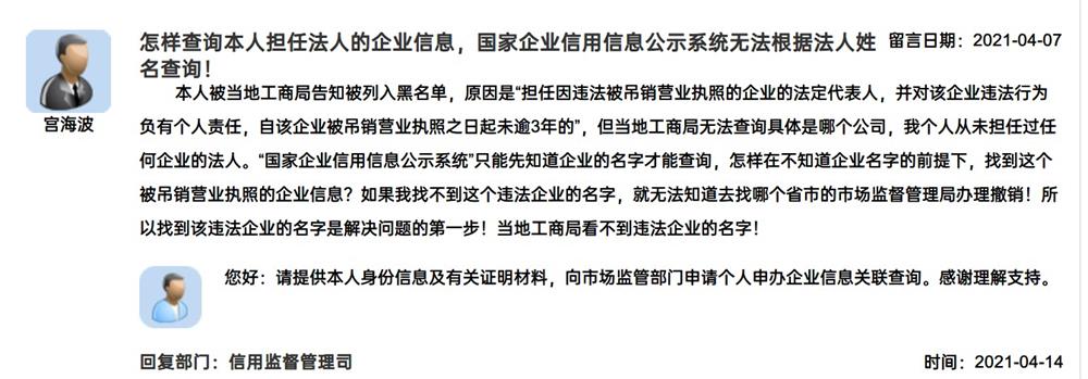 國家市場監督管理總局關于怎樣查詢本人擔任法人的企業信息的答復