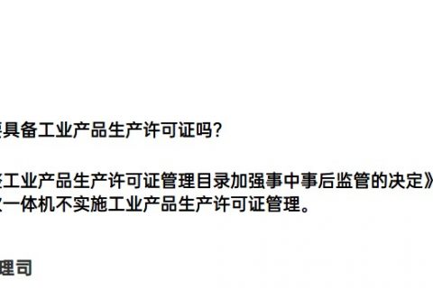 在拉薩生產直飲一體機，是否需要取得工業產品生產許可證嗎？