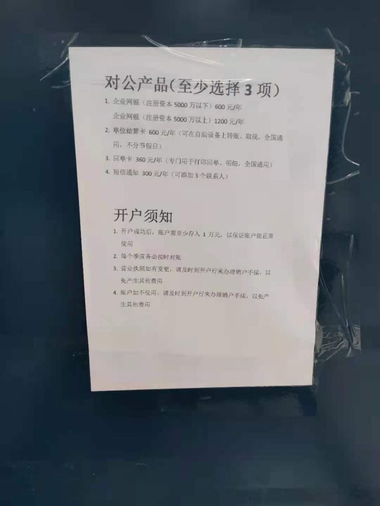 拉薩公司銀行開戶流程指南