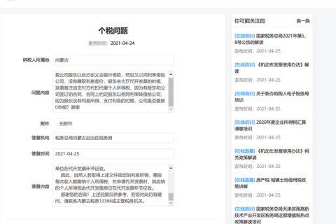 公司股東去銀行借款，在借款給公司，代開發票，需要繳納個人所得稅嗎？