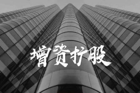 拉薩的公司想增資，看看這7種方式