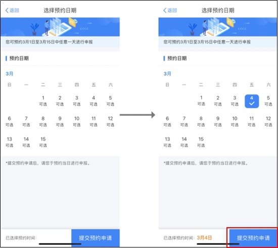 教程！2021年度個稅匯算預約辦稅操作流程