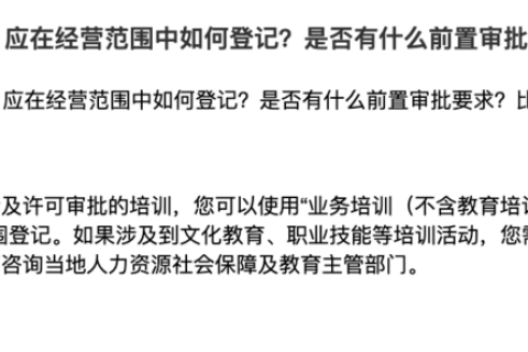 在拉薩從事技能培訓，申請公司登記時，應在經營范圍中如何登記？是否有什么前置審批要求？