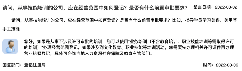 在拉薩從事技能培訓，申請公司登記時，應在經營范圍中如何登記？是否有什么前置審批要求？