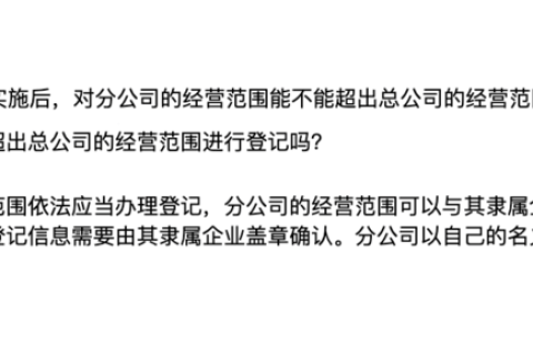 在拉薩注冊公司分公司，分公司經營范圍，可以和總公司不一樣嗎？