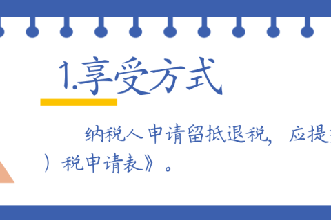 西藏自治區留抵退稅操作流程(圖片版)