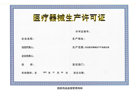 拉薩辦理注冊二、三類醫療器械許可證的審批流程、所需資料，你都了解嗎？