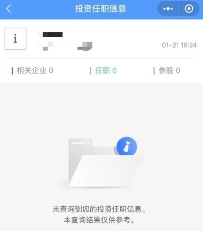 如何查詢自己名下是否注冊了公司，身份證是否被冒用？如果被冒用了，應該怎么處理？